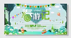 热气球悬挂旗帜绿色治愈简约清新春游展板