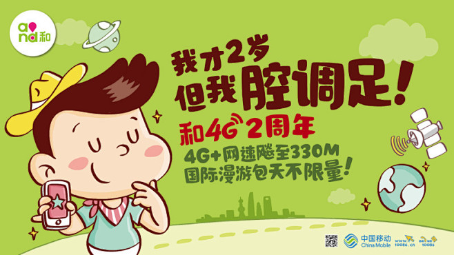 移动4G 创意海报 - 视觉中国设计师社...