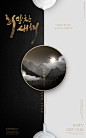 黑与白 圆月雁影 墨色丹青 中国风 新年海报设计PSD ti219a18409
