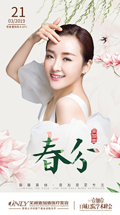 r0rwK936采集到医美早安海报