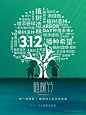简约312植树节儿童种树剪影文字树公益海报