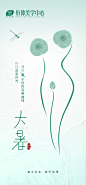 形体美学大暑海报723
