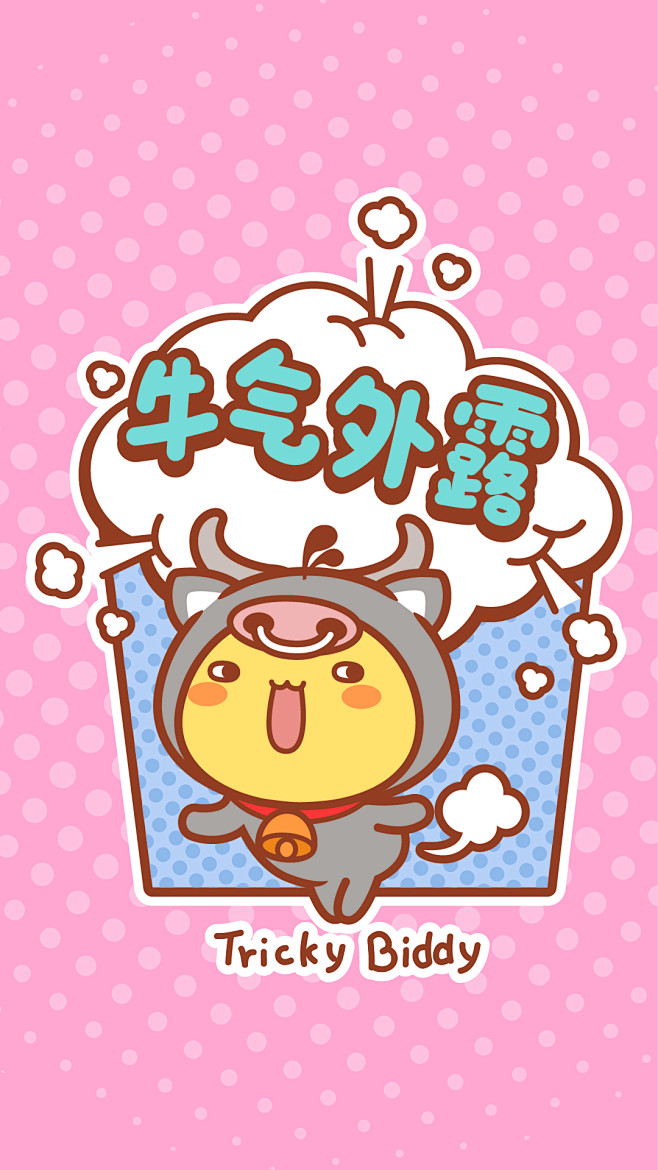 油爆叽丁最牛的成语～牛气外露