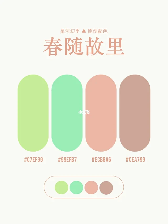 配色灵感|五色新丝