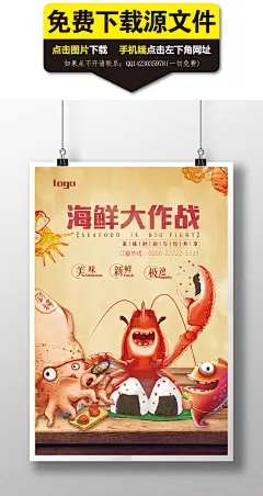 复古创意手绘美食海鲜海报展板复古展板 复古中国风海报 美食海报 海鲜展示展板 各类海鲜海报下载