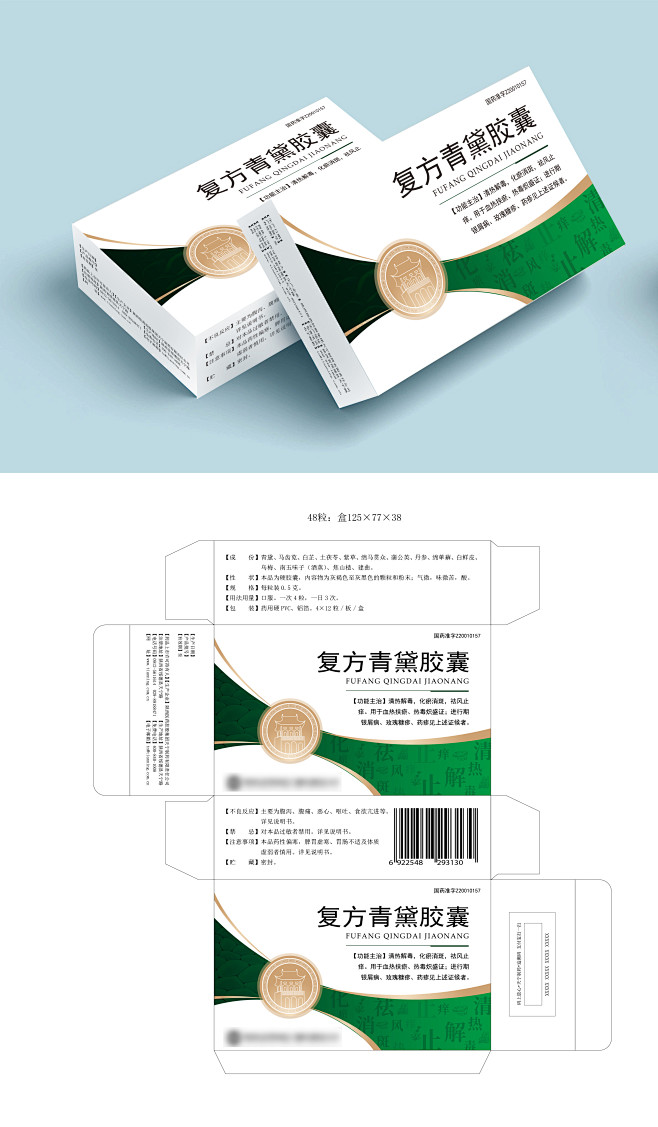 胶囊包装盒设计-源文件
