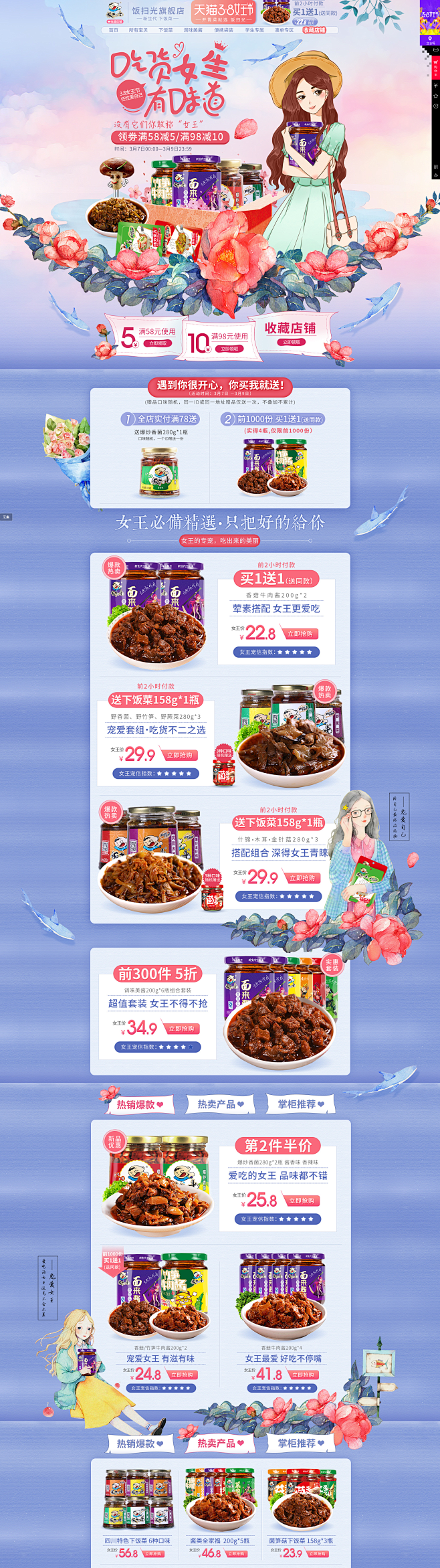 首页-饭扫光旗舰店-天猫Tmall.co...