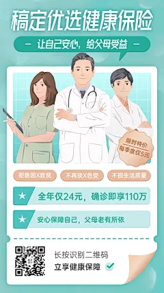 保险行业大病险种介绍医生手绘绿色