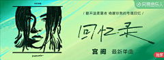 Obelia666采集到网易云-网页banner