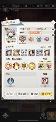陌溪の采集到用户资料