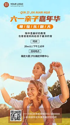 六一儿童节亲子活动宣传手机海报