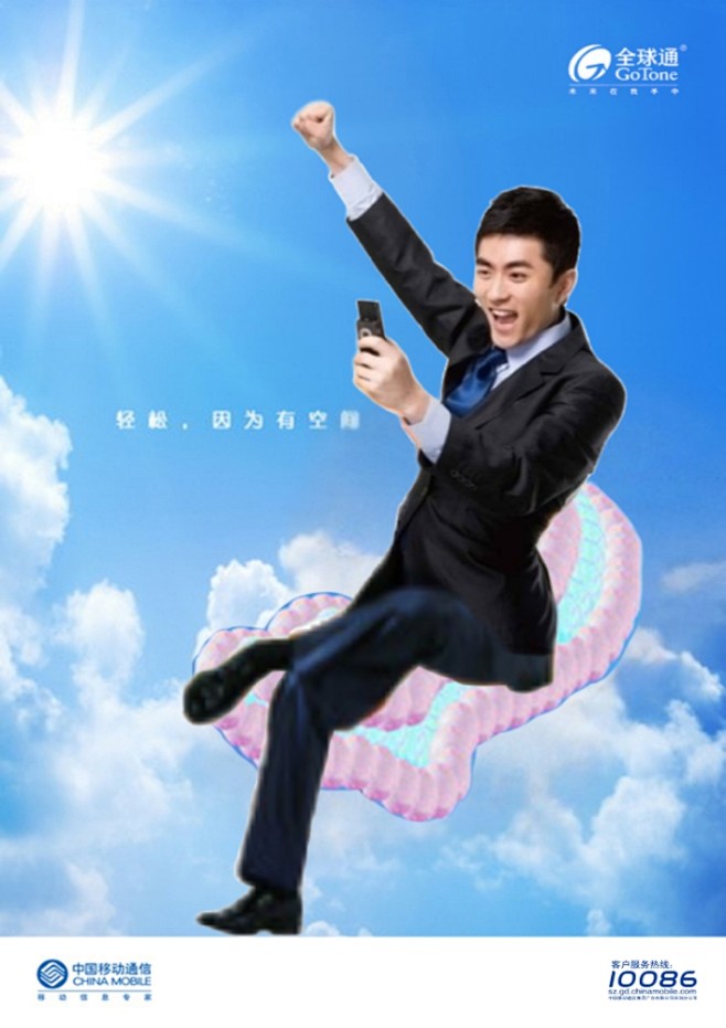 全球通