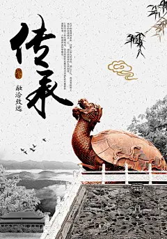 中式建筑传承文化海报