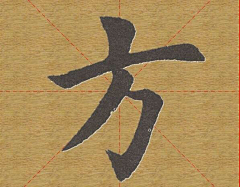 lululala采集到练字