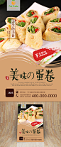 美味蛋卷美食促销海报 糕点铺海报 蛋卷文化挂画 糕点铺宣传海报设计 蛋卷海报灯箱 蛋卷美食 糕点铺文化墙 蛋卷餐饮文化 蛋卷展架易拉宝 蛋卷挂图挂画 蛋卷广告 蛋卷展板 高档餐饮海报 餐饮美食广告海报 美食招商加盟