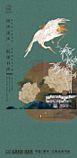 房地产国风鹤白花古韵价值点海报