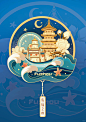 福州文创设计｜流麻冰箱贴——有福之州 - 小红书