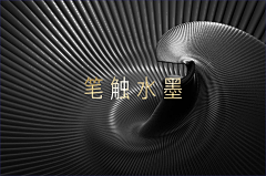 L一YY采集到笔触水墨