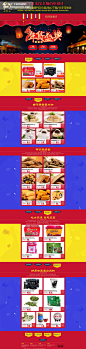 零食/进口食品/茶酒 店铺首页 年货盛典 年货促销 美食街 羊年 年货 食品首页 零食 特产 坚果 茶叶 天猫年货节 淘宝春节首页模板 淘宝新年店铺装修 年终大促 2015 春节海报 新年 食品 淘宝首页 京东