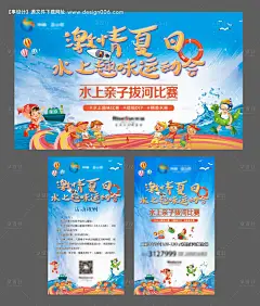 编号：20200921225101586【享设计】源文件下载-地产拔河活动展板