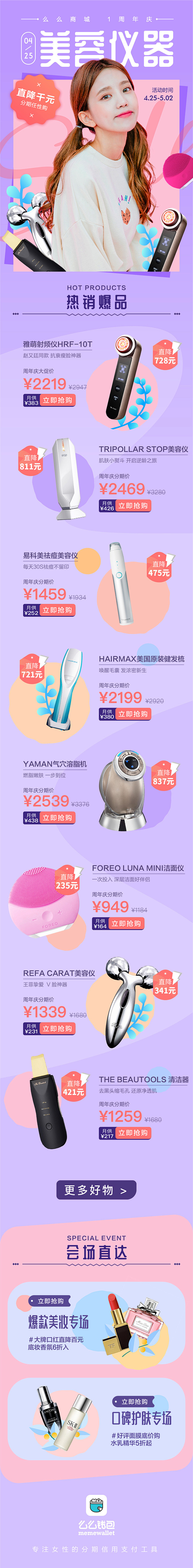 么么钱包周年庆h5设计，电商设计，美妆