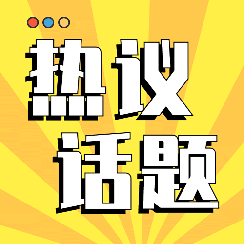 最新热点话题资讯新闻公众号次图