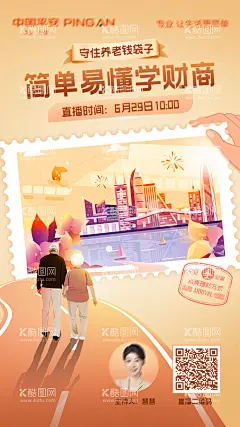 金融插图海报  - 源文件下载【酷图网】海报,养老,金融,城市,插画,
