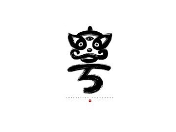 粤