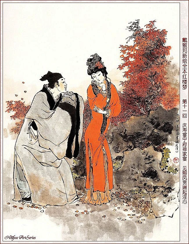 戴敦邦新绘全本《红楼梦》16-花瓣网