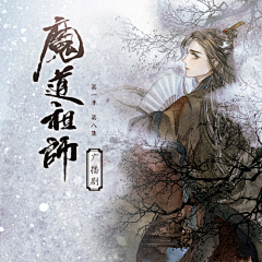 玖玥的小星霓采集到墨香三部曲