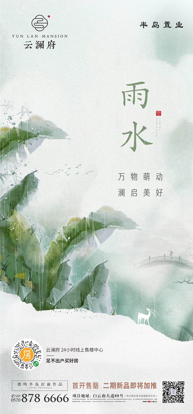 雨水