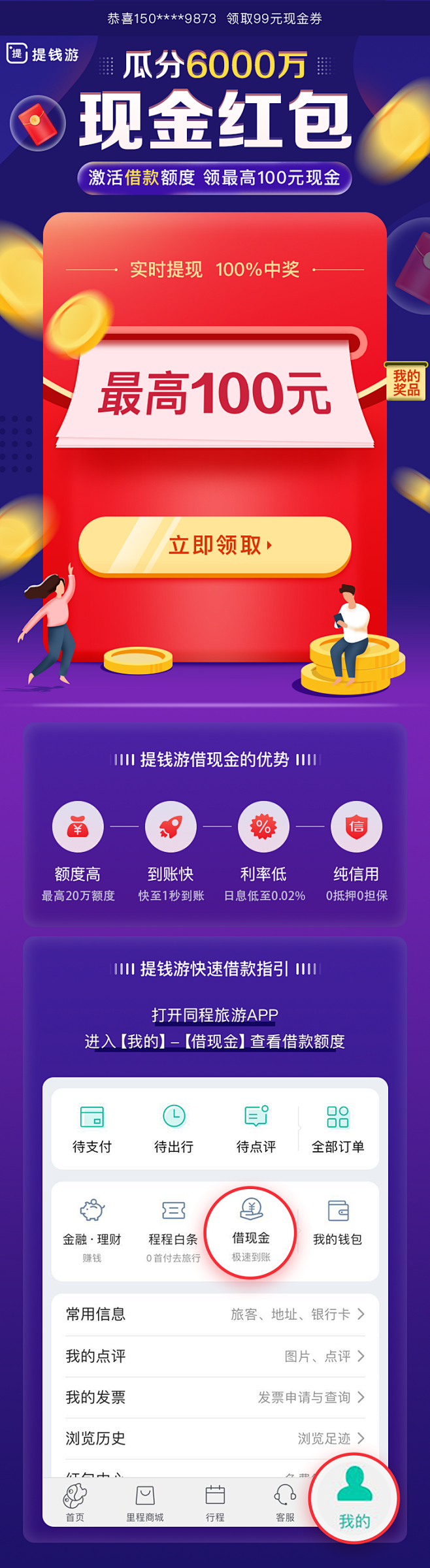 红包/现金/瓜分