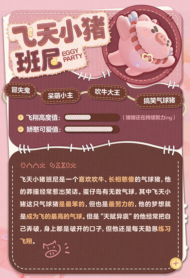 @网易蛋仔派对 的个人主页 - 微博