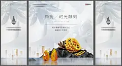 地产琥珀蜜蜡活动海报-设计素材-shejisc.cn