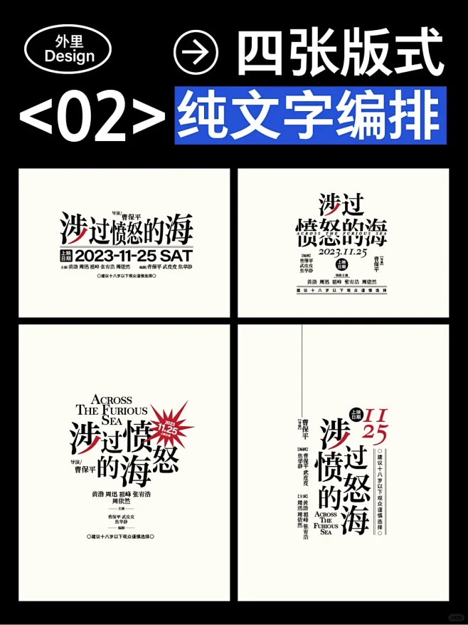 版式设计4组不同形式感文字排版 - 小红...