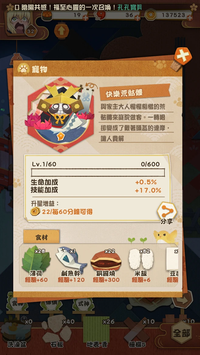 阴阳师 妖怪屋 Q版 和风 剪纸 式神 网易 手游 养成 妖怪弹珠 UI 界面 交互 阴阳师：妖怪屋-花瓣网