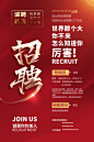 企业招聘广告海报设计-图巨人