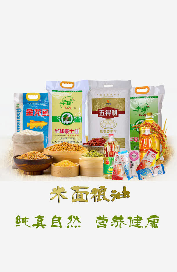 米面浪油高清素材 产品实物 杂粮 粮油店...