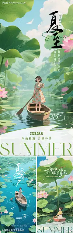 医美宫崎骏画风夏至海报_源文件下载_AI格式_2250X7177像素-夏至,卡通,美业-作品编号:2025092916229970-志˜设͵网