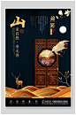 屏风中国风古典中式地产海报