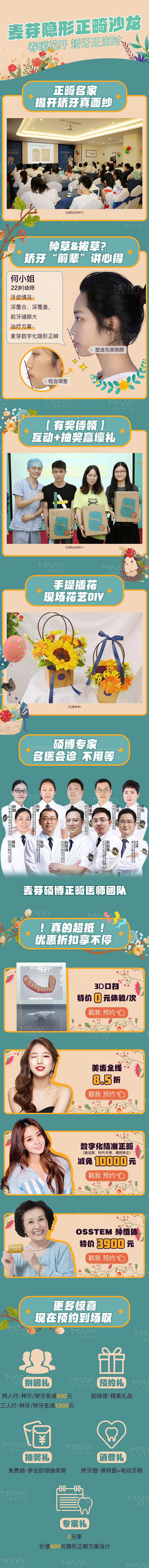 麦芽隐形正畸沙龙