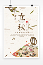 /中国风传统二十四节气立秋宣传海报