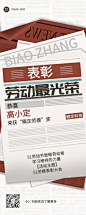 劳动节表彰颁奖排版长图海报