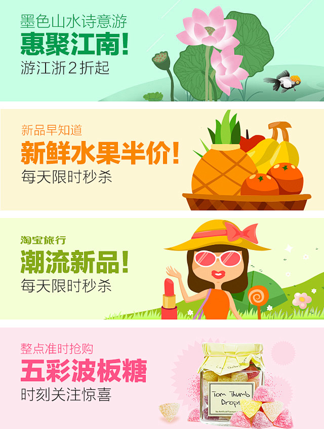 那年，我为手淘做的banner模板