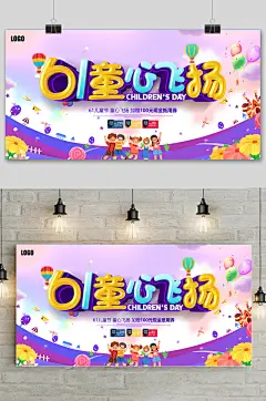 紫色唯美手绘卡通61儿童节海报