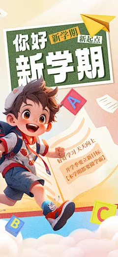 开学季学生返校季宣传手机H5海报