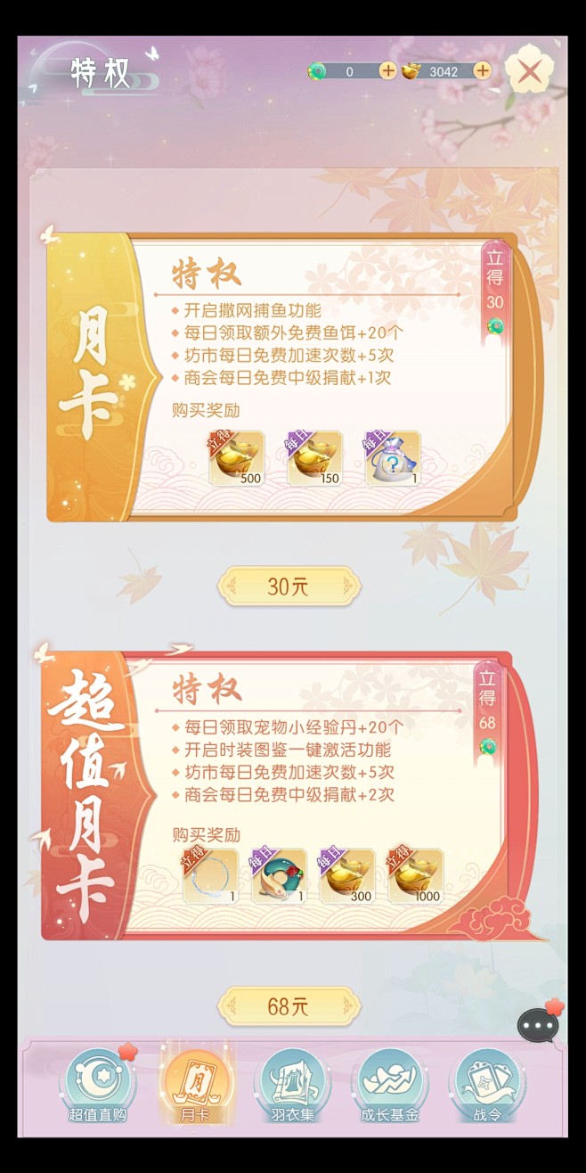月卡界面【盛唐烟雨】——更多截图，关注贝...