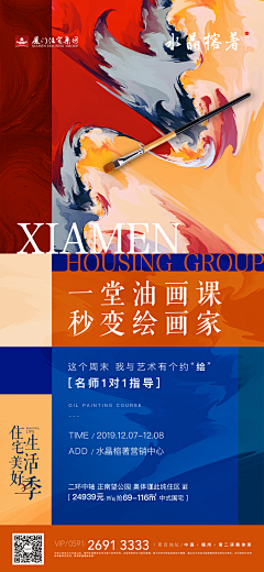 章鱼0000采集到地产活动类