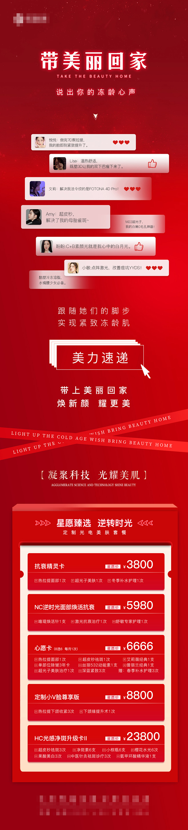 医美新年价格长图