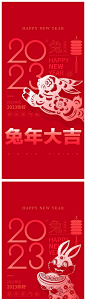 【仙图网】海报 中国传统节日 春节 兔年 插画 剪纸 兔子 2023 |970161 